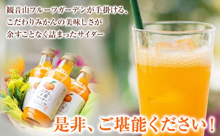 みかん農園サイダー（果汁51％）24本入有限会社柑香園《30日以内に出荷予定(土日祝除く)》フルーツ果物柑橘炭酸サイダー---wsk_kcemns_30d_22_28000_24p---