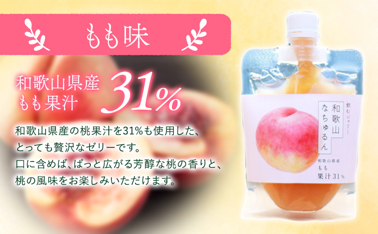 観音山ジェリー「なちゅるん」150g入 4種各1袋 みかん はっさく はちみつレモン 桃 有限会社柑香園 《30日以内に出荷予定(土日祝除く)》 和歌山県 紀の川市 フルーツ 果物 柑橘 添加物不使用 ゼリー 送料無料---wsk_kceknmhlm_30d_22_8000_600g---