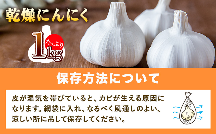 料理にぴったり小さめサイズ乾燥にんにくたっぷり1kgロイヤルリノベーション株式会社《90日以内に出荷予定(土日祝除く)》---wsk_clrminin_90d_22_13000_1kg---
