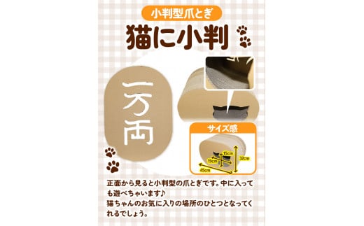 爪とぎ猫に小判濱田紙販売株式会社猫ネコ《90日以内に出荷予定(土日祝除く)》ペット用品段ボールダンボールツメとぎ---wsk_hmd6_90d_24_14000_koban---