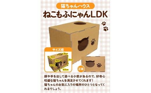 ねこもふにゃんLDK濱田紙販売株式会社猫ネコ《90日以内に出荷予定(土日祝除く)》ペット用品段ボールダンボール---wsk_hmd4_90d_24_11000_ldk---