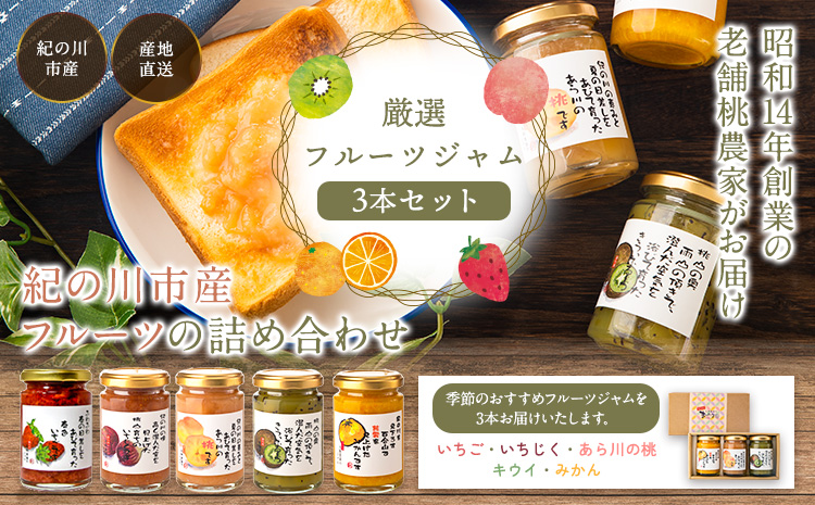 厳選フルーツジャム150g×3本セット丸駒農園ゆらり《90日以内に出荷予定(土日祝除く)》---wsk_yrjam_90d_22_9000_3p---