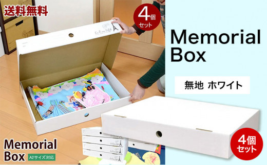 メモリアルボックス4個セット【タイプ無地ホワイト】《90日以内に出荷予定(土日祝除く)》家具収納見せるHAT-SHOP子供部屋---wsk_hsh1_90d_23_15000_4s_muzi---