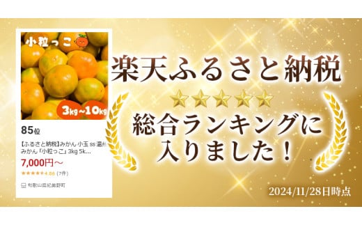 〈年内発送！！〉温州みかん 「小粒っこ」 4g ※箱込み (極早生・早生・中生・晩稲)【2S～3Sサイズおまかせ】【2025年10月中旬～2026年1月下旬までに順次発送】＜味好農園＞/温州 みかん 小玉 蜜柑 柑橘 みかん 極早生 早生 中生 晩稲 小粒 果物 フルーツ 【agy026】
