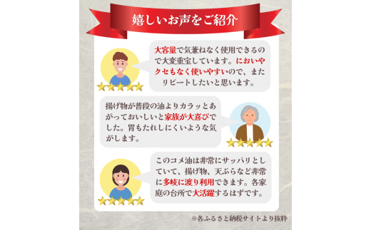 【大人気】【国産】こめ油　1,500g×10本 / 米油 コメ油 こめあぶら 食用油 植物油 保存 和歌山県 人気 料理 揚げ物【ard037A】