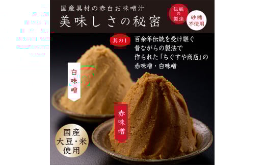 国産具材の赤白お味噌汁　24食 / みそ 味噌汁 フリーズドライ 即席 みそ汁 手軽 食品 加工食品 【azky002A】