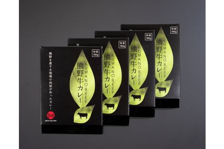 特選黒毛和牛 熊野牛カレー ４箱 【mtf102】