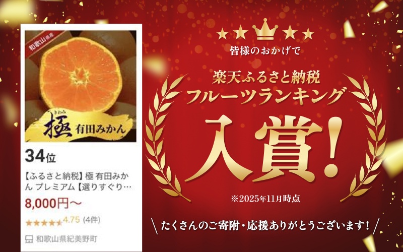 《極》 有田みかん 「プレミアム」 約5kg【選りすぐりの上位20％をお届け！】2S～Lサイズ 有機質肥料100% ※2025年11月下旬～2026年1月上旬頃順次発送 ※北海道・沖縄・離島への配送不可 / ミカン 蜜柑 柑橘 フルーツ くだもの 果物 温州 有田 甘い 高級 贈答品 贈り物 新鮮 【nuk155F】