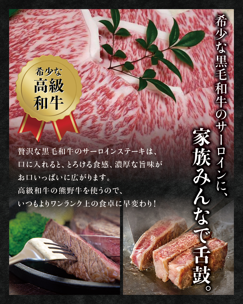 希少和牛 熊野牛 サーロインステーキ 約200g×4枚 ＜冷蔵＞/ステーキ 焼肉 牛肉 【sim113】