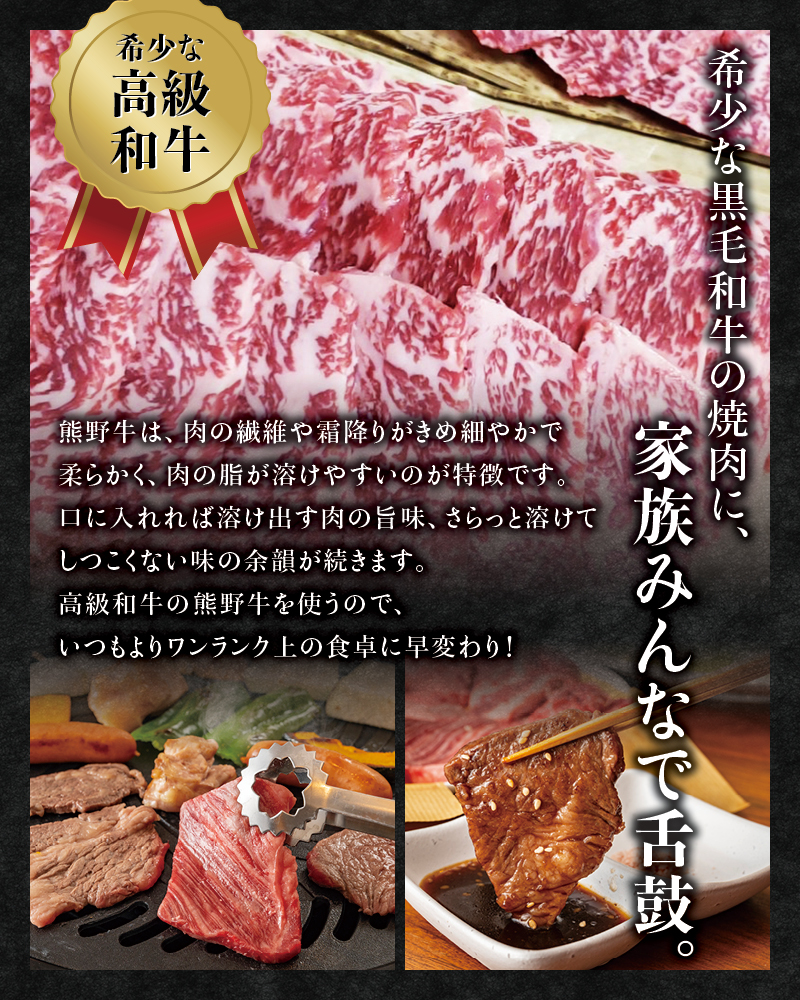 希少和牛 熊野牛 焼肉セット（1kg）（ロース300g バラ焼肉400g モモ焼肉300g） ＜冷蔵＞/焼肉 牛肉 【sim114】