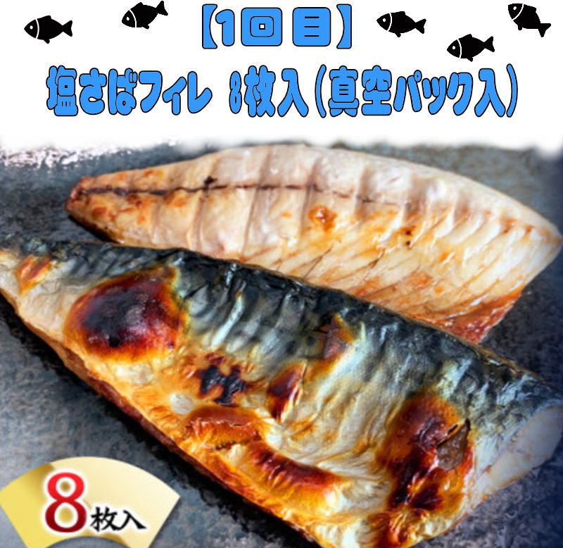 【全4回】魚鶴一押し！人気のお魚集合定期便（さば・銀鮭・うなぎ・海鮮丼）【tkb308】