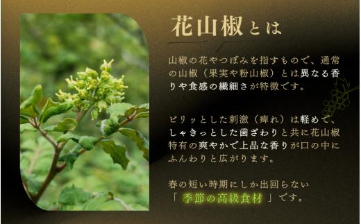  【高級・希少食材】冷凍 花山椒 50g 和歌山県産 / 山椒 さんしょう 香辛料 調味料 薬味 冷凍 高級 和歌山県 紀美野町 料亭【twn024】