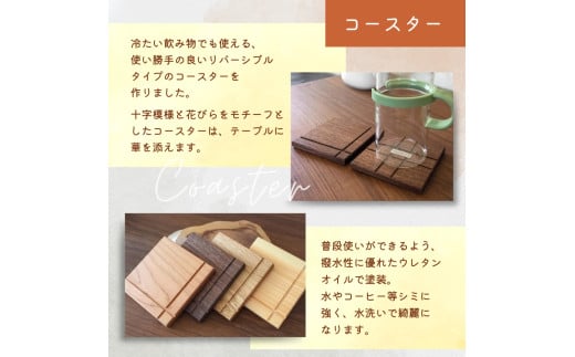 コースターCross_リバーシブル　ペアセット〈工房 アトリエやどり 和歌山県 紀美野町〉/  木工品 コースター かわいい 木材 2枚 ひのき 桧 天然 木工 手作り プレゼント ギフト 【atr004】