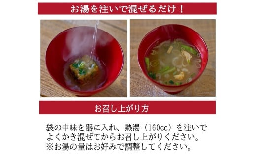 国産具材の赤白お味噌汁　24食 / みそ 味噌汁 フリーズドライ 即席 みそ汁 手軽 食品 加工食品 【azky002A】
