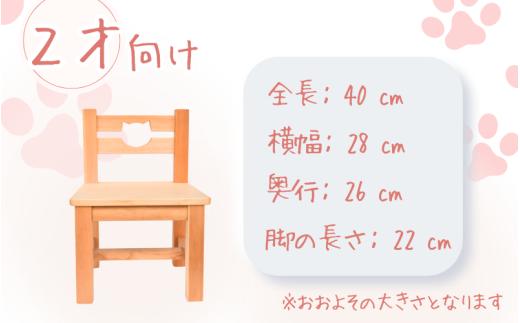 ＼手作り／ ネコ椅子 サイズが選べる ☆4~5才用☆  / 木製 いす 椅子 手作り 木工 木工品 ウッド ひのき マツ【twn022-4】