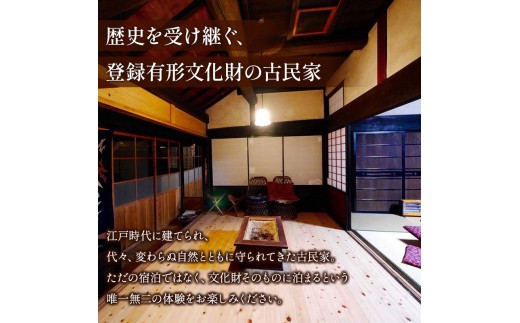 風の古民家『うえみなみ』一泊宿泊券 和歌山県 紀美野町 / 宿泊 一棟貸 チケット 旅行 宿 【uem001】