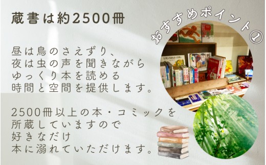 本と木もれ陽の宿 うたたねびより 4名様宿泊券【1泊2食付き】 / 古民家 本 宿泊 自然 読書 マイナスイオン 休日 リフレッシュ 紀美野町 和歌山県【utd003】