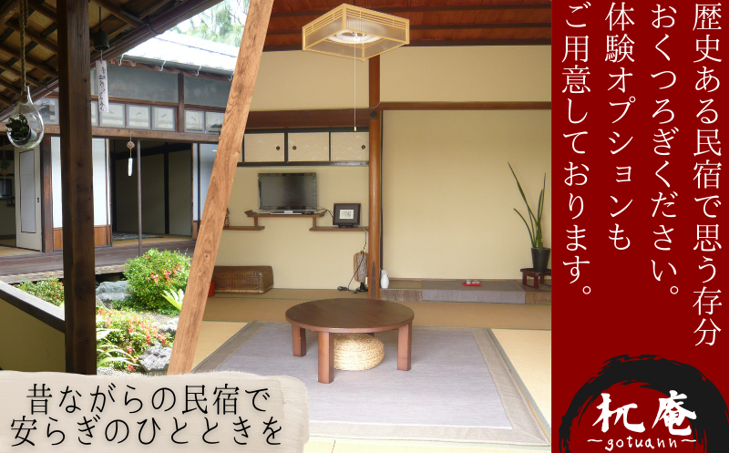 『北峯山?庵』1名～3名様ご宿泊招待券/宿泊 宿 民泊 和歌山 紀美野町 【tmi001】