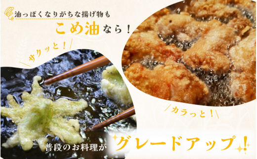 【大人気】【国産】こめ油　1,500g×10本 / 米油 コメ油 こめあぶら 食用油 植物油 保存 和歌山県 人気 料理 揚げ物【ard037A】