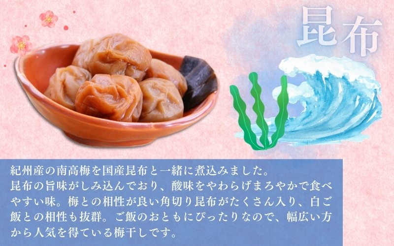 最高級紀州南高梅・大粒こんぶ風味梅干し 1kg【ご家庭用】 / 梅干 梅干し 梅 うめ 南高梅 家庭用 こんぶ 昆布【inm410B】
