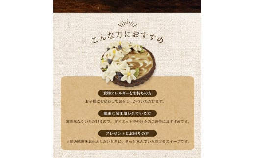 【ロースイーツ】アップルタルト  直径 12cm 〈ロースイーツ店 369miroku 和歌山県 紀美野町〉/  ローケーキ スイーツ 健康 ダイエット ケーキ グルテンフリー ヴィーガン 低糖質 手作り プレゼント ギフト りんご タルト 【mrk007】