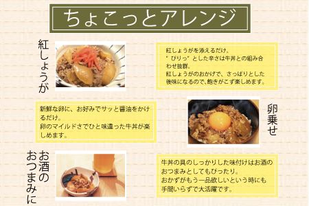 特選黒毛和牛 熊野牛 牛丼の具 5Pセット【mtf305】
