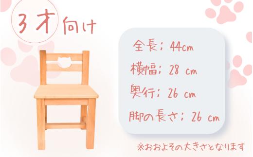 ＼手作り／ ネコ椅子 サイズが選べる ☆4~5才用☆  / 木製 いす 椅子 手作り 木工 木工品 ウッド ひのき マツ【twn022-4】