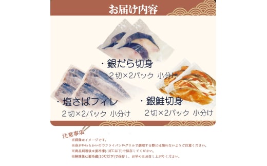 和歌山魚鶴仕込みのだし漬け銀だら切身4切・銀鮭切身4切・塩さばフィレ4枚　（真空パック入） 　小分け / 銀鱈 さけ サバ だし 魚 切り身 切身 魚 海鮮 焼き魚 ご飯のおとも おかず【uot852B】