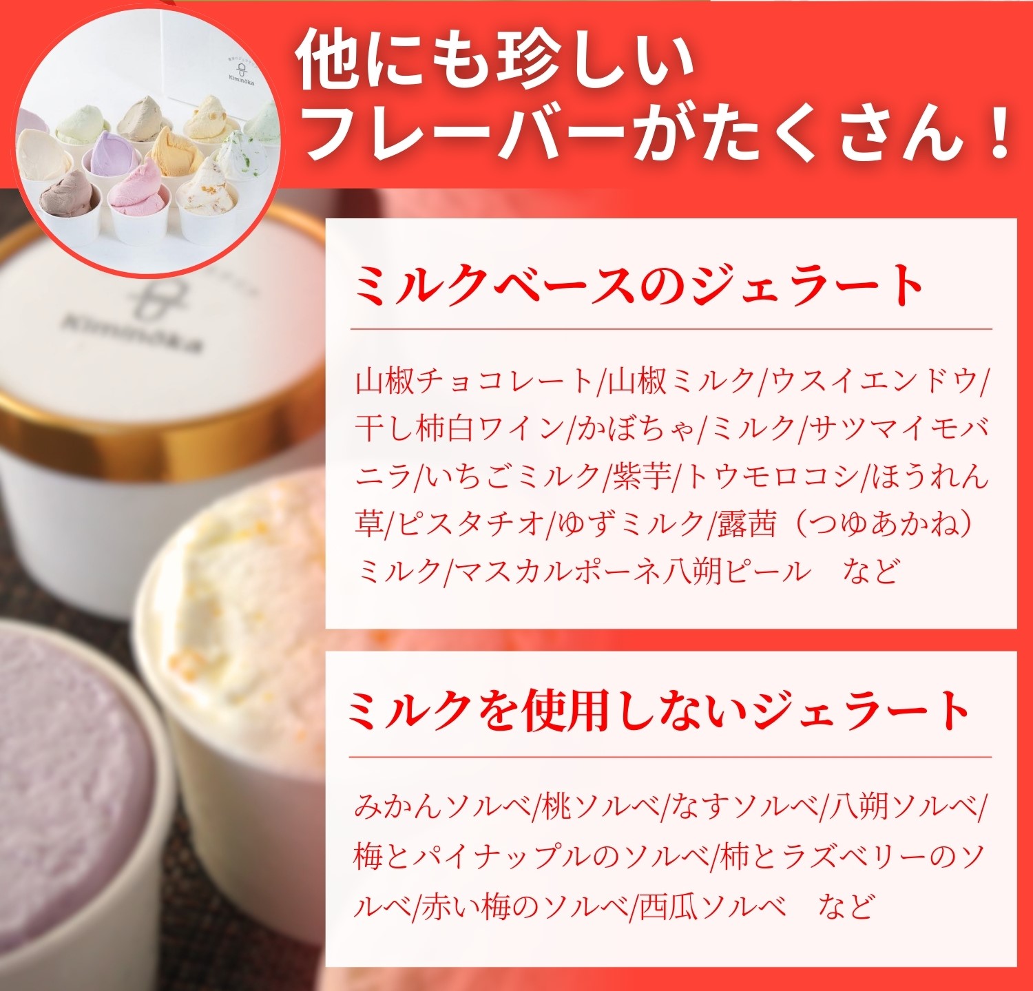 【キミノーカ選りすぐり】ジェラート12個セット 【6月発送】 / ジェラート アイス アイスクリーム キミノーカ スイーツ 大人気 牛乳 ギフト 夏 デザート 子供 バラエティセット おやつ ご褒美 定番 季節の 野菜 と 果物 使用 送料無料 和歌山【kmk002-6】