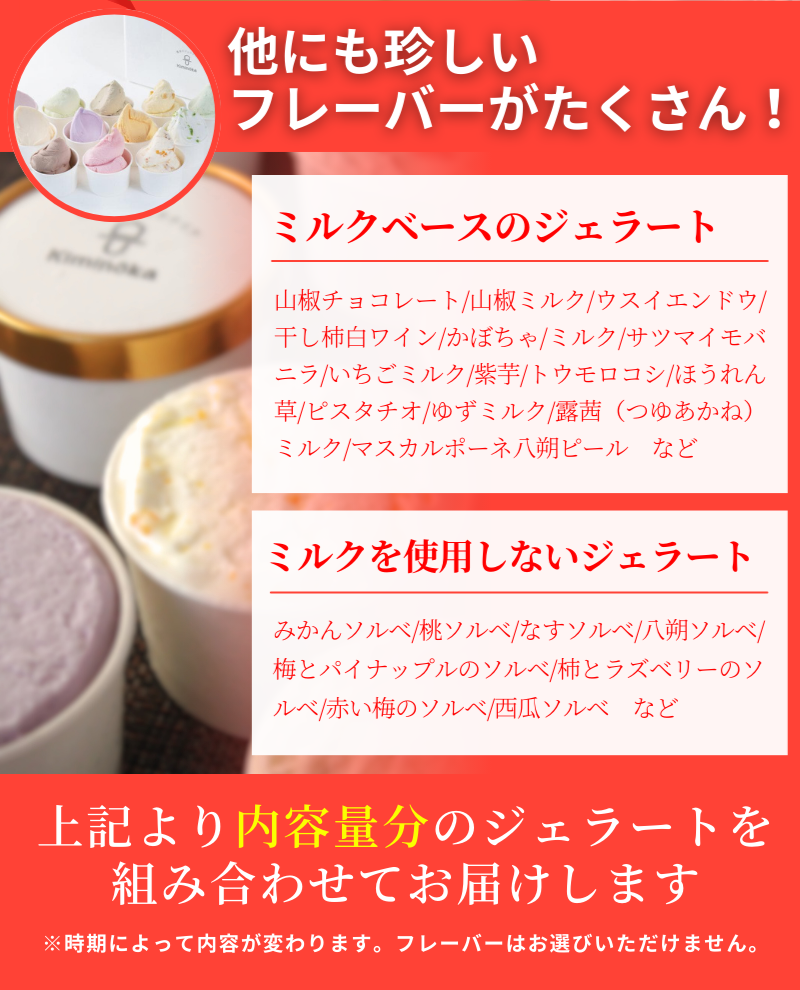 【キミノーカ選りすぐり】ジェラート12個セット 【2月発送】 / ジェラート アイス アイスクリーム キミノーカ スイーツ 大人気 牛乳 ギフト 夏 デザート 子供 バラエティセット おやつ ご褒美 定番 季節の 野菜 と 果物 使用 送料無料 和歌山【kmk002-2】