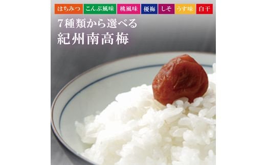 【贈答用】紀州南高梅 食べ比べセット 500g×2　（はちみつ・こんぶ風味） / 梅干 梅干し 梅 南高梅 人気 大粒【inm900-9B】