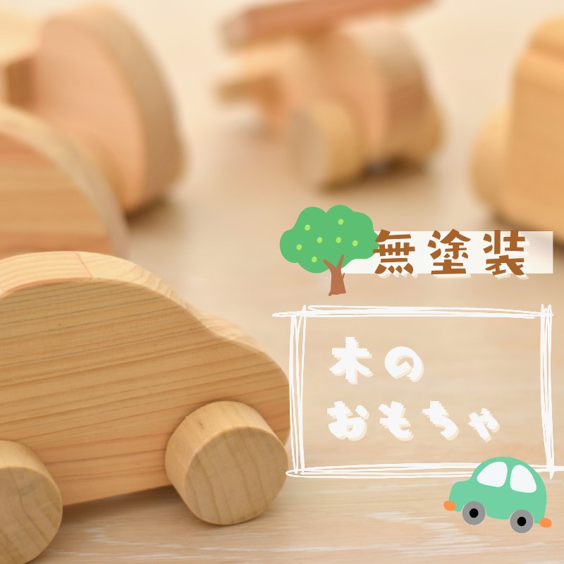 ＼手作り／ 木のおもちゃ 色々な乗り物 おまかせで３種類をお届け/木製 おもちゃ  車 安心安全 紀美野町 ヘリコプター ウッド トラック【twn017】