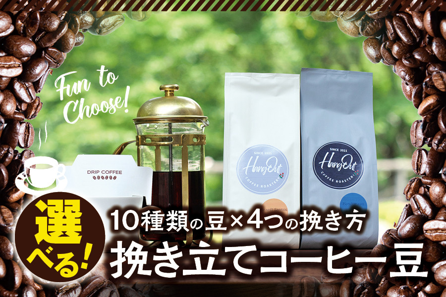 [豆](ブレンド3+チャンチャマヨ2)挽き立てコーヒー豆 750gセット / コーヒー豆 焙煎 コーヒー[hgo001-d-05]