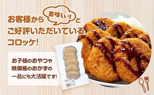 お肉屋さんのコロッケ （80g）30個入り 【MT59】
