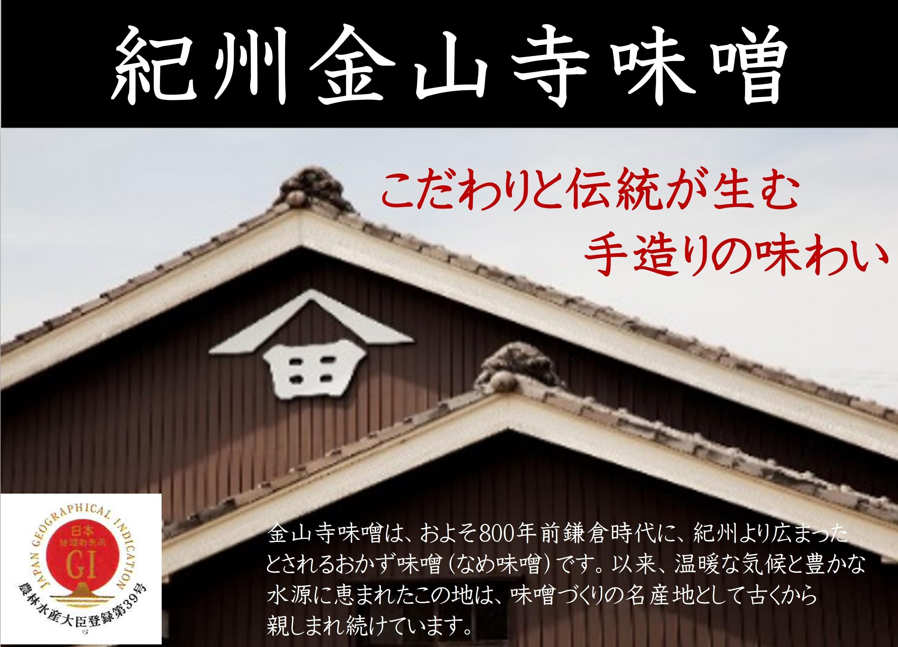 昔造り紀州金山寺味噌　600ｇ×2個【和歌山県産】［YM4］