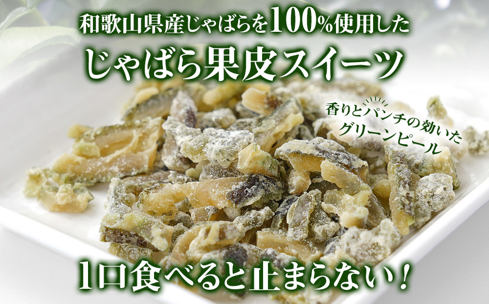 スーパーユズグリーンピール 3袋セット