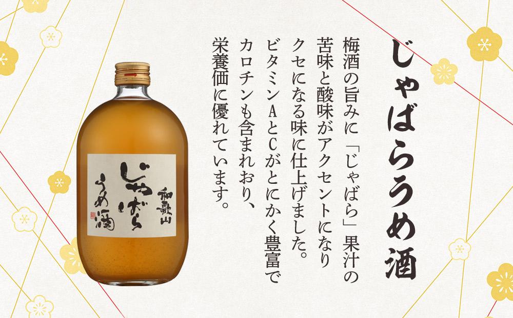 和歌山じゃばらうめ酒　720ml　1本