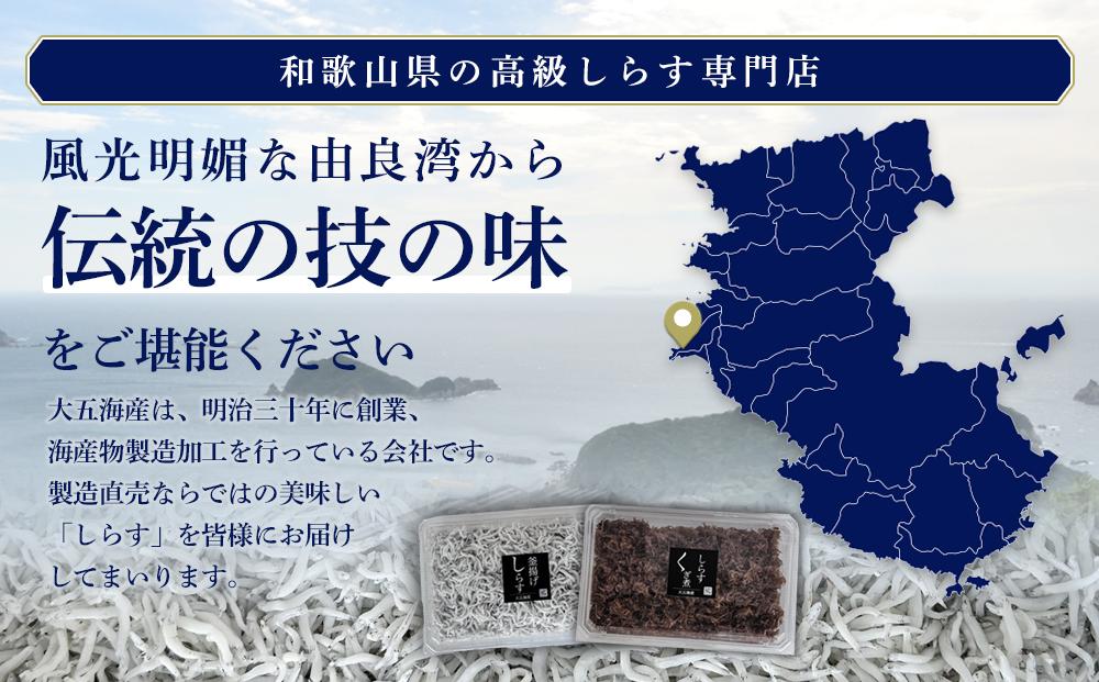 しらす・佃煮2色セット「匠B」 takumi