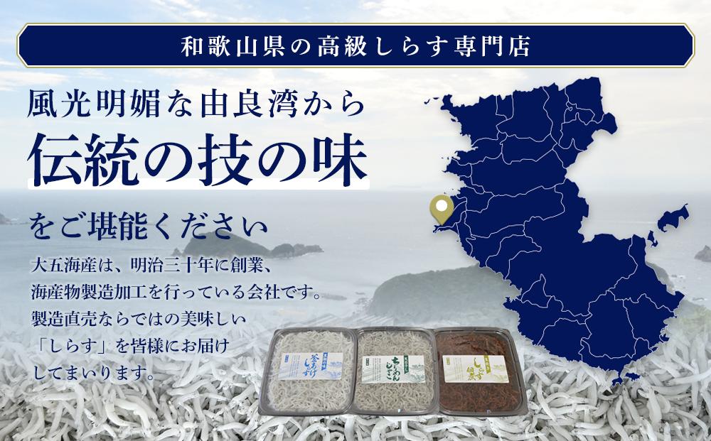 しらす・ちりめん・佃煮3色セット「海風」 umikaze