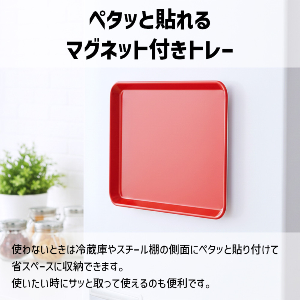 TATSU-CRAFT マグネット ノンスリップ トレー CASA 33cm WH ホワイト［Tk1186］