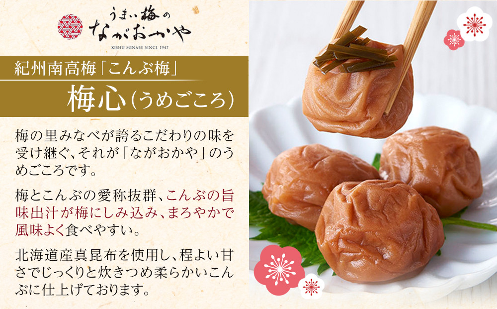 梅心（うめごころ）ながおかや 紀州こんぶ梅 １kg