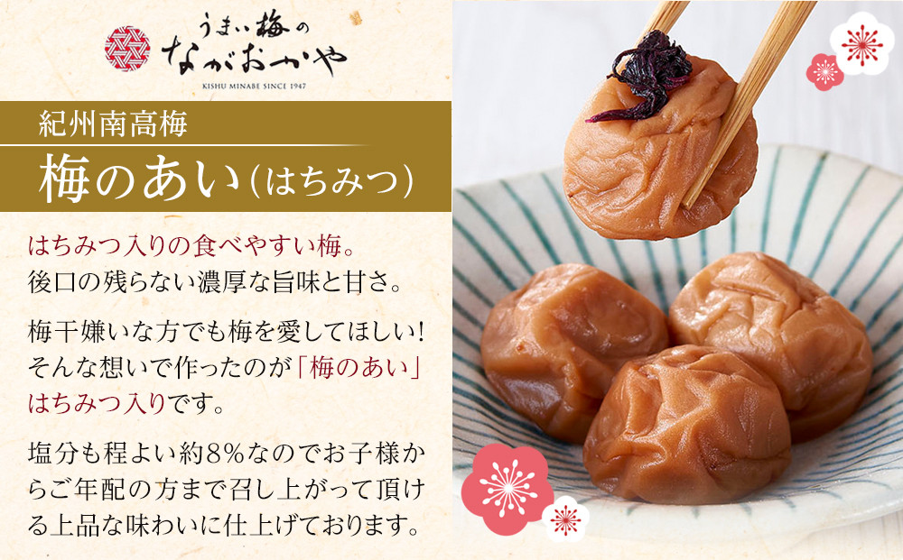 梅心（うめごころ）ながおかや 紀州梅のあい（はちみつ）330g