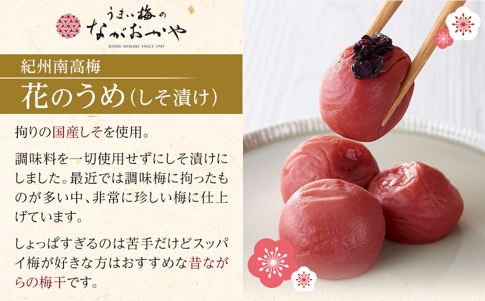 梅心（うめごころ）ながおかや 紀州花のうめ（しそ梅）330g
