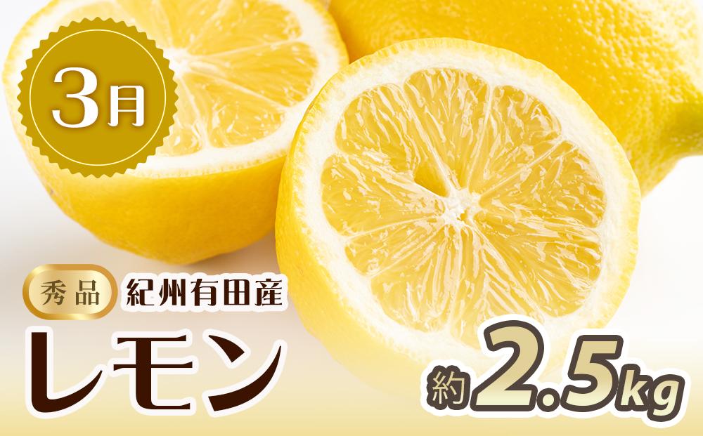 【1・3・7月 全3回】紀州和歌山産旬のフルーツセット（干柿・レモン・桃） 定期便 【魚鶴商店】【UT71】