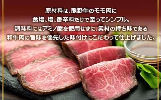 熊野牛 赤身ローストビーフ  250g×2個【MT18】