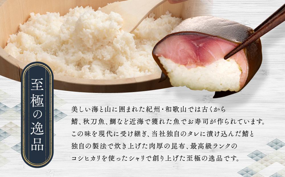 紀州和歌山の棒鯖寿司 1本［TM219］