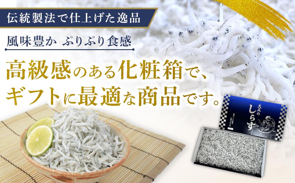 釜あげしらす　化粧箱900g