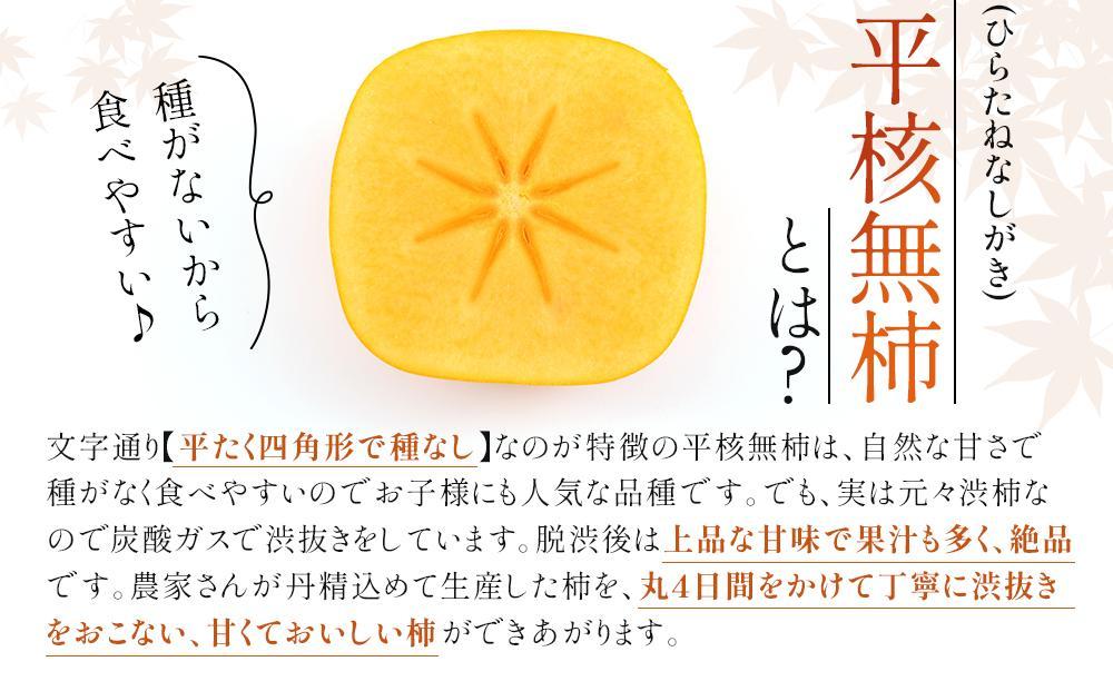 ［2026年10月上旬～発送］和歌山県産 秀品 平核無柿 約7.5kg L ~ 2L サイズ 青秀品 たねなし柿 種無し柿 選果場 直送