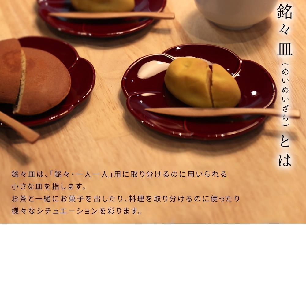 銘々皿 5枚組 梅型 春慶塗 お皿 紀州漆器 赤 朱 プレート 小皿 食器 五枚セット かわいい 伝統 日本製 国産 和食器 カフェ 旅館 新生活［YS5］
