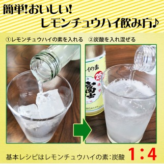 紀州の地酒　富士白レモンチュウハイの素 25度 600ml×2本 【EG06】